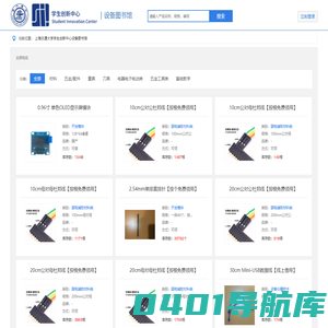 上海交通大学学生创新中心设备图书馆