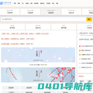 查成语_识成语_学成语_练成语_成语接龙_成语大全 - 飞速成语词典