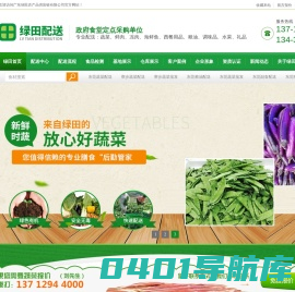 广东绿田农产品供应链有限公司_东莞蔬菜配送,寮步蔬菜配送,寮步蔬菜批发,东莞送菜公司,东莞蔬菜批发-广东绿田农产品供应链有限公司