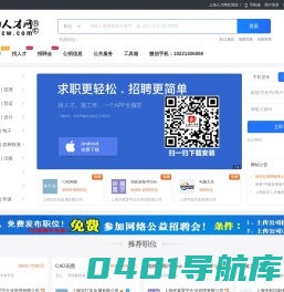上海人才网,xshrcw.com,上海求职招聘品牌官方欢迎您!✅