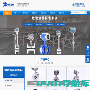 涡轮流量计_涡街流量计_电磁流量计厂家-江苏欧智自动化