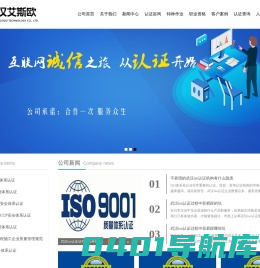 湖北武汉ISO认证|ISO9001质量认证|ISO14001|18001认证|3A信用认证|ISO20000信息管理认证|ISO27001安全管理认证咨询_武汉艾斯欧科技有限公司