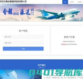 深圳市云腾运通国际物流有限公司_一家有社会影响力的综合型国际物流服务公司