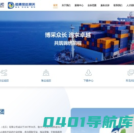 博越锦程国际物流（北京）有限公司