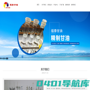 清远市福泰甘油精制有限公司