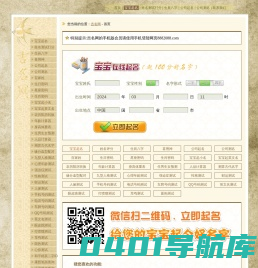吉名网,宝宝起名,公司起名,生辰八字起名