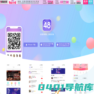 口袋48官方下载 SNH48官方APP SNH48中国官方网站