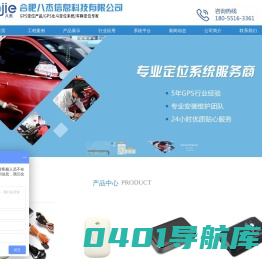 合肥GPS|合肥GPS定位器|合肥GPS定位系统|合肥八杰信息科技有限公司