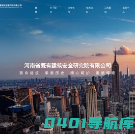 河南省既有建筑安全研究院有限公司