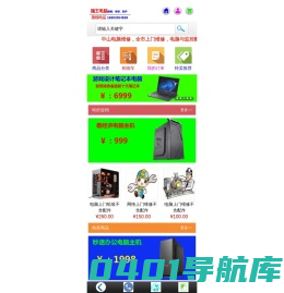 中山电脑维修|电脑配件批发|硬盘数据恢复|全市送货上门|强王电脑网络商城