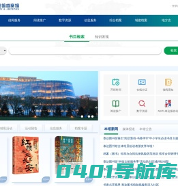 泰达图书馆档案馆