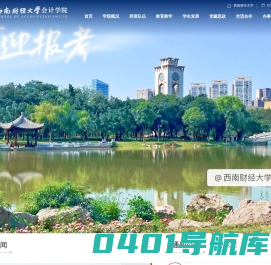 西南-会计学院