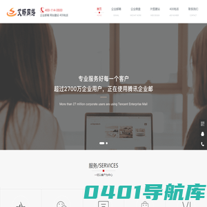 腾讯企业邮箱南昌地区授权代理商（经销商/服务商） - 腾讯企业邮箱购买、VIP升级扩容、优惠报价 - 企业微信服务商 - 400电话办理 - 南昌艾畅网络科技有限公司