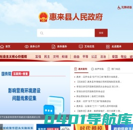 广东惠来