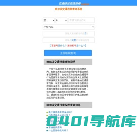 （手机版）哈尔滨交通违章查询-哈尔滨违章查询网