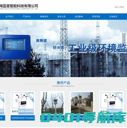 臭气在线监测系统-恶臭在线监测仪-恶臭气体监测仪厂家-上海蓝居智能科技有限公司