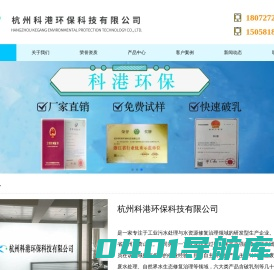 杭州科港环保科技有限公司