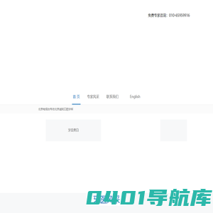 北京诚和口腔诊所_您的牙齿专家_牙医咨询热线：010-65959916