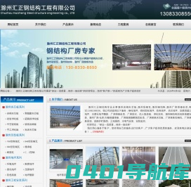 滁州岩棉夹芯板|滁州净化房|滁州固化地坪|滁州厂房装修改造|滁州汇正钢结构工程有限公司|热线：130-8330-8550