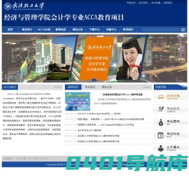 武汉轻工大学经济与管理学院ACCA教育项目