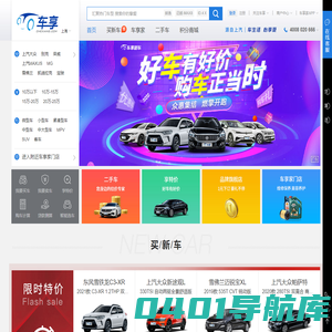 车享 · 车享平台，打造中国最大的一站式汽车在线生活服务平台