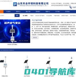 全自动小型气象站_水位监测站_雨量监测站-天合环境科技