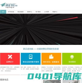 新启成传媒股份-苏州广告公司-新媒体广告-苏州活动公关-品牌设计-微博商业推广-有赞微商城