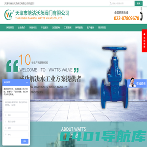 沃茨阀门_天津沃茨_天津阀门厂_供热阀门_不锈钢截止阀_闸阀_天津市塘沽沃茨阀门有限公司