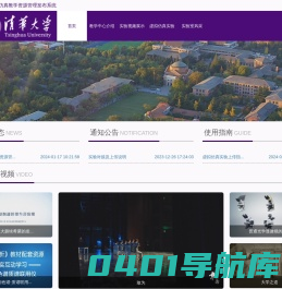 首页-虚拟仿真教学资源管理发布系统