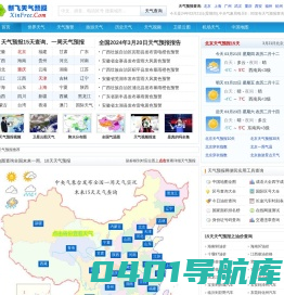 新飞**天气预报_天气预报15天_全国天气_未来一周天气预报查询_新飞天气预报网