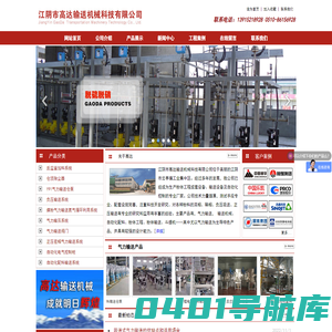 气力输送_输送机械_自动化配料系统_负压吸送_制造主力军江阴市高达输送机械科技有限公司！