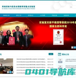 首页 - 上海交通大学系统控制与信息处理教育部重点实验室