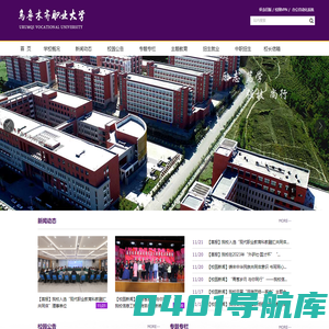 新疆乌鲁木齐职业大学