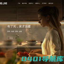 恒杰HENGJIE-好光定制选恒杰_全球LED照明解决方案商_嵌入式层板灯_玻璃层板灯_抽屉感应灯_门开关控制器_微波控制器_人体感应控制_LED驱动电源_宁波泰格莱特灯具有限公司