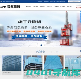 南阳市领驭机械有限公司-爬架厂家_全钢爬架厂家_爬架网片厂家