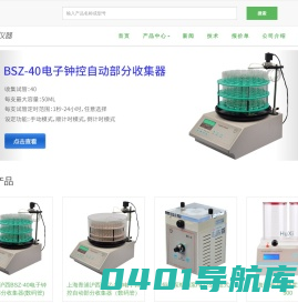上海青浦沪西仪器厂|上海沪西-自动部分收集器|核酸蛋白检测仪