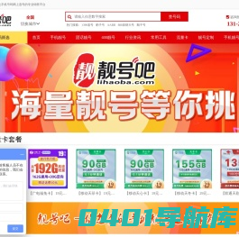 手机靓号网【靓号吧】-手机号码选号-手机卡靓号出售-流量卡套餐-靓号招商加盟代理