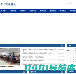 湖南工业大学教务处