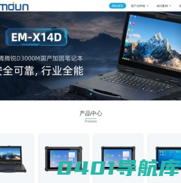 国产三防笔记本_国产三防平板_国产加固pad_国产工控机|雷盾
