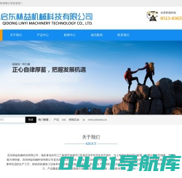 启东林益机械科技有限公司