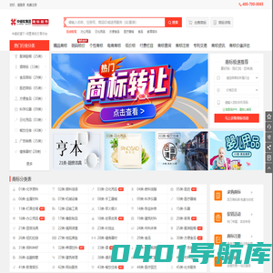 商标转让-商标交易-买商标-卖商标-商标超市网|中细软