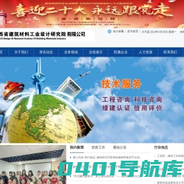陕西省建筑材料工业设计研究院有限公司