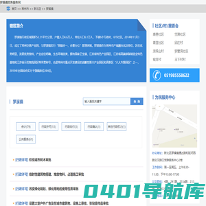 罗溪镇政务服务网