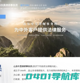 山东中昊律师事务所_国内国际贸易律师事务所、济宁律师事务所、济宁知名律师事务所、济宁律师、济宁知名律师