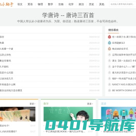 作业小助手_学唐诗_一起搜作业_作业好帮手 - 爱搜作业