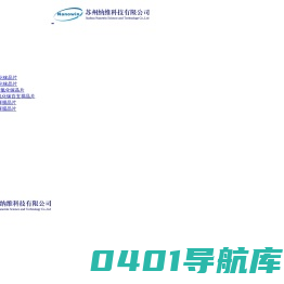 苏州纳维科技有限公司