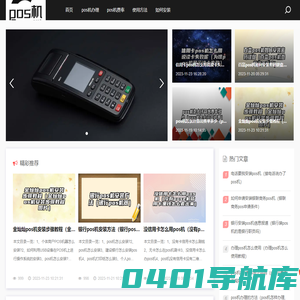pos机办理_手机移动pos机安装