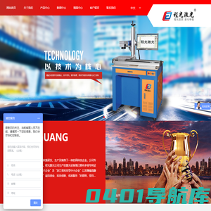 激光打标机-激光焊接机-台州市程光激光设备有限公司