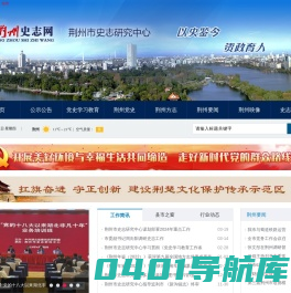 荆州市史志研究中心