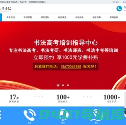 东方星书法高考培训中心_【官方网站】